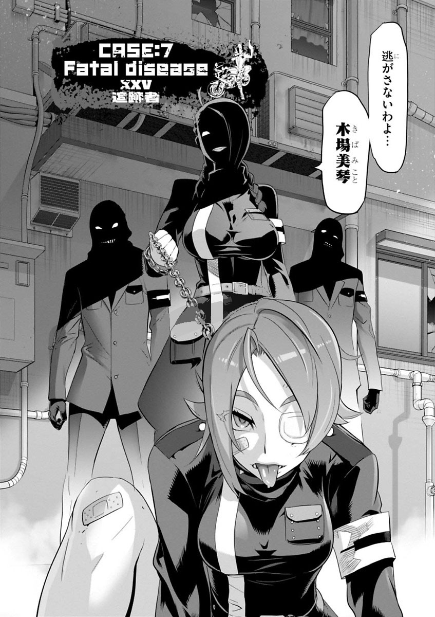 Triage X - Chapter 7.998 - Page 2