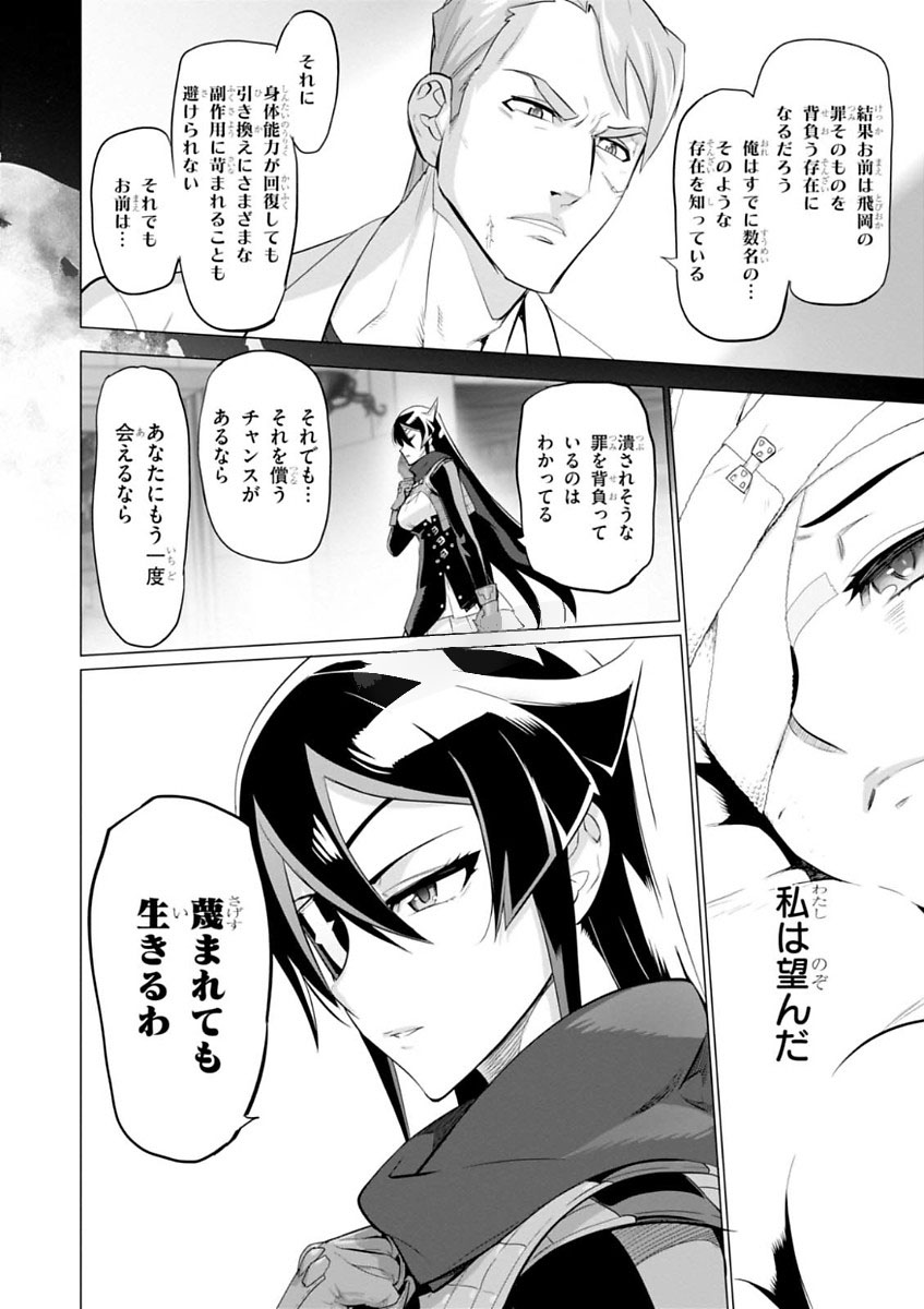 Triage X - Chapter 7.998 - Page 20