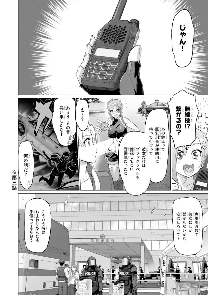 Triage X - Chapter 7.998 - Page 6