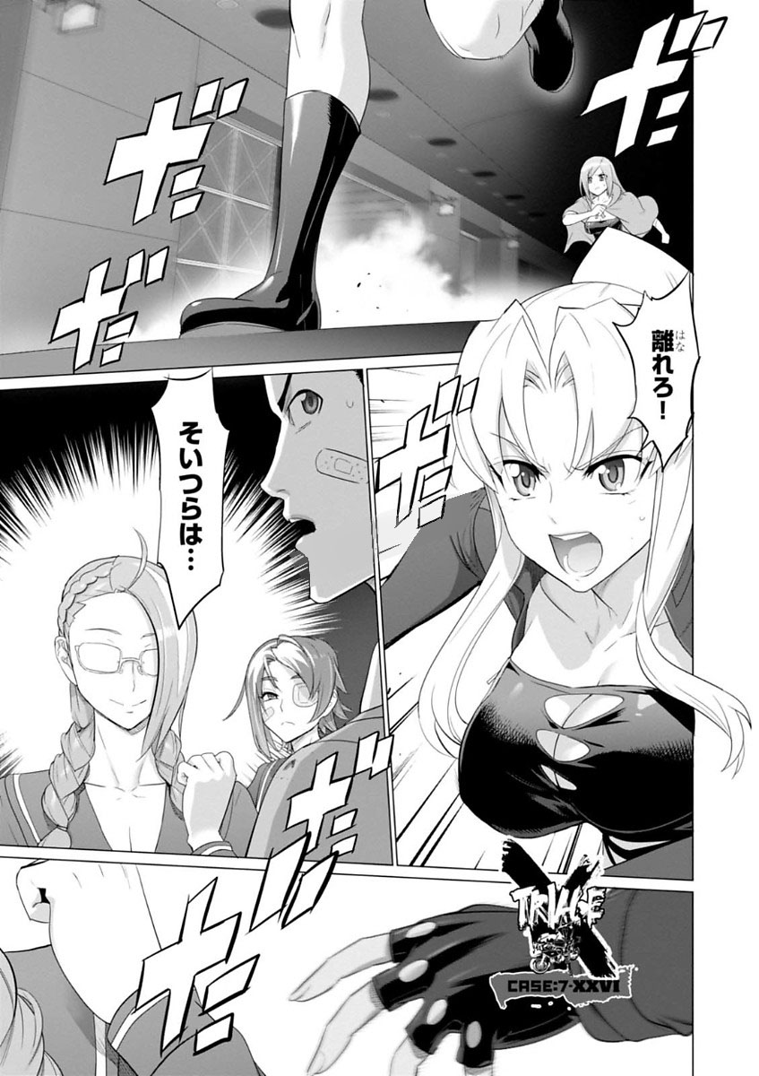 Triage X - Chapter 7.999 - Page 1