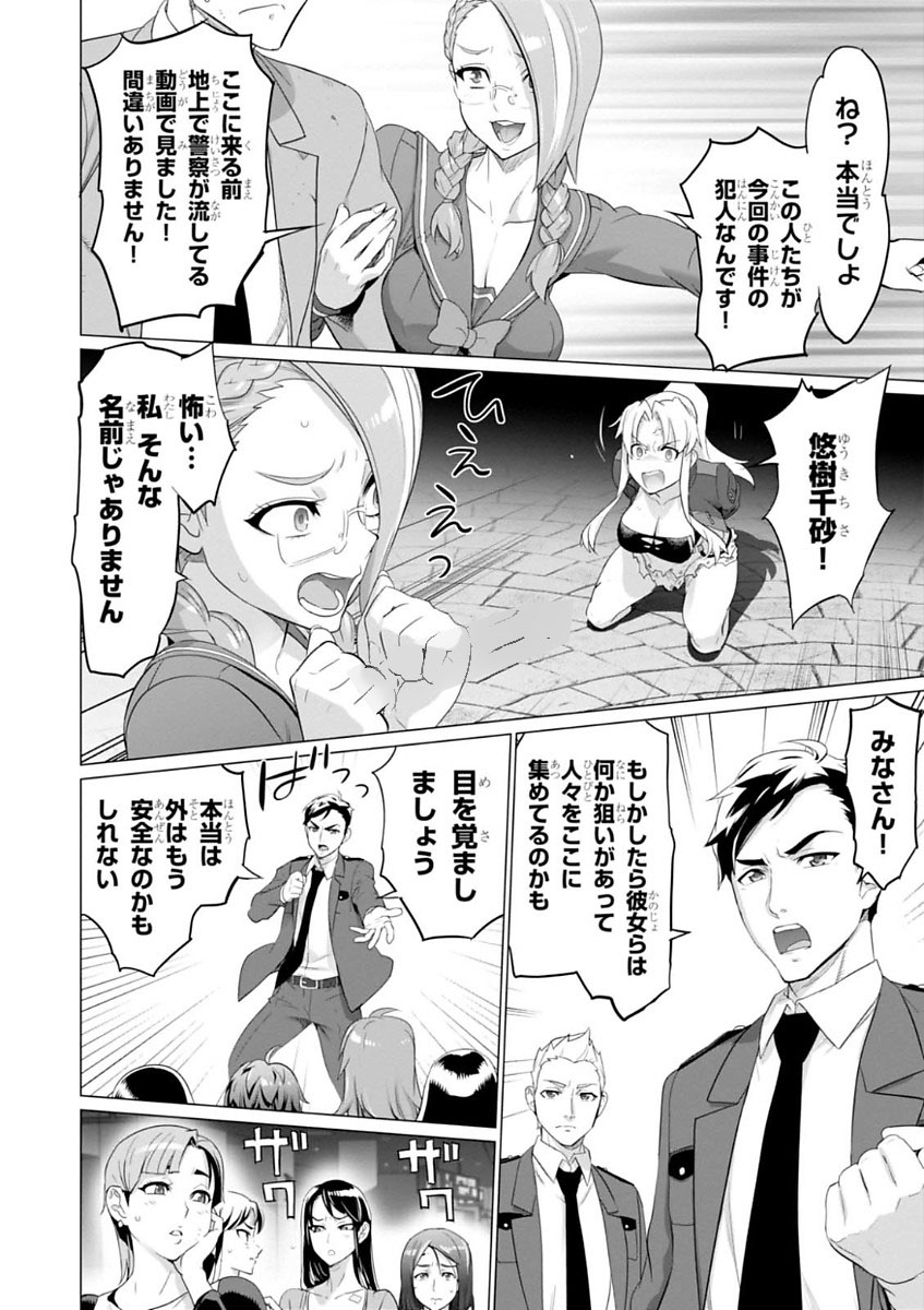 Triage X - Chapter 7.999 - Page 14
