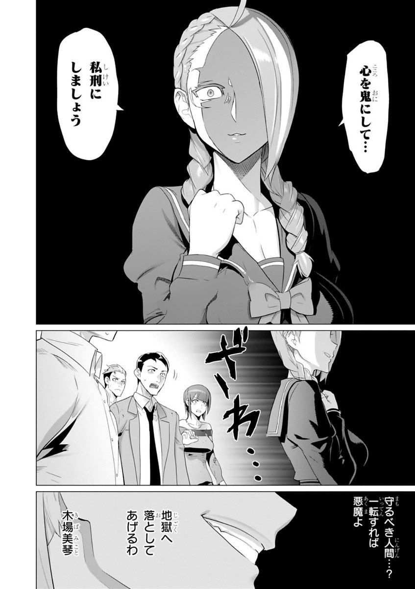 Triage X - Chapter 7.999 - Page 16