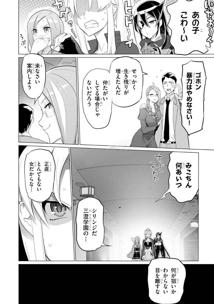 Triage X - Chapter 7.999 - Page 4
