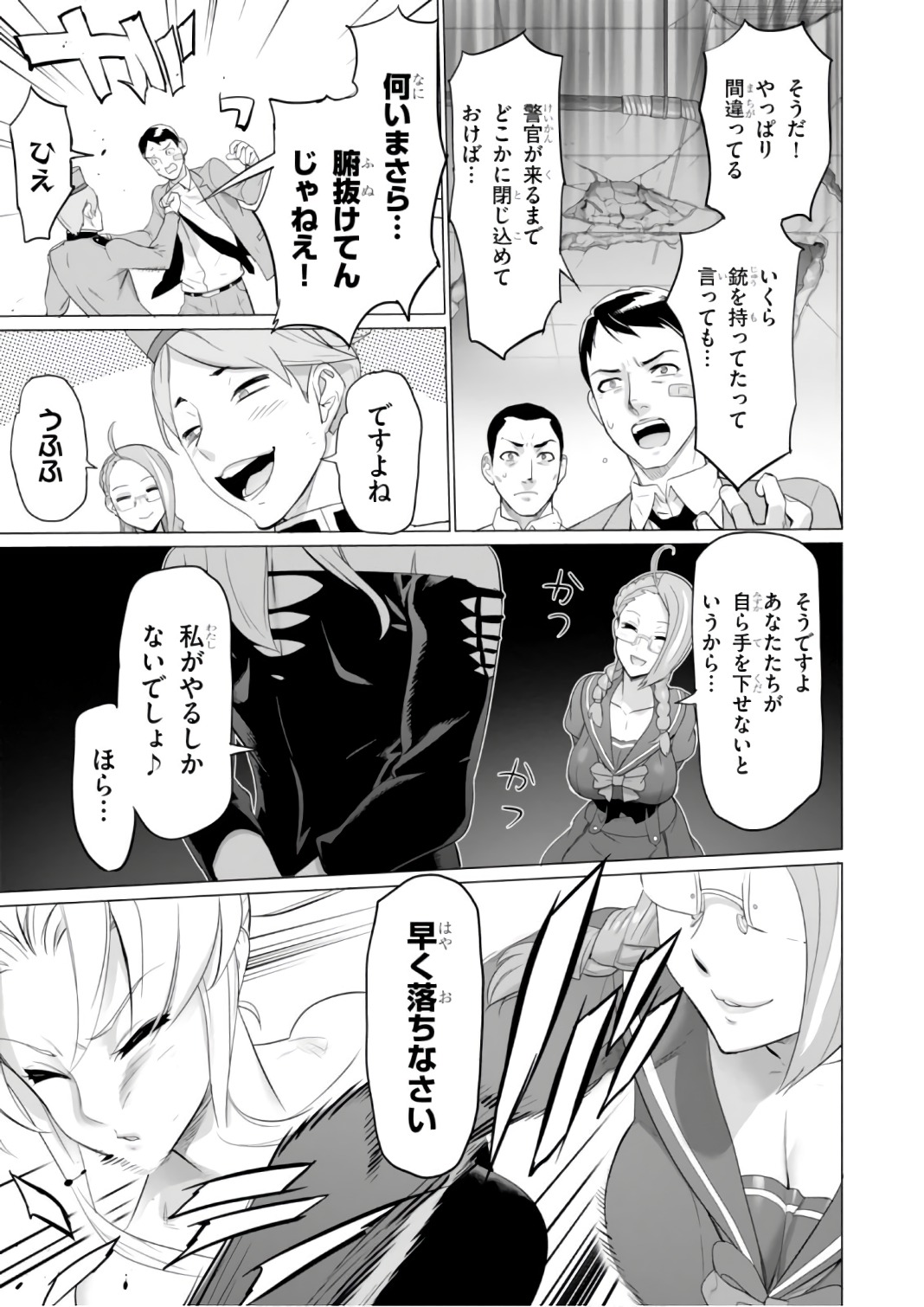 Triage X - Chapter 7.9991 - Page 11