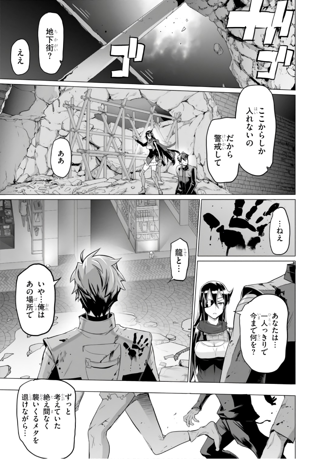 Triage X - Chapter 7.9991 - Page 15