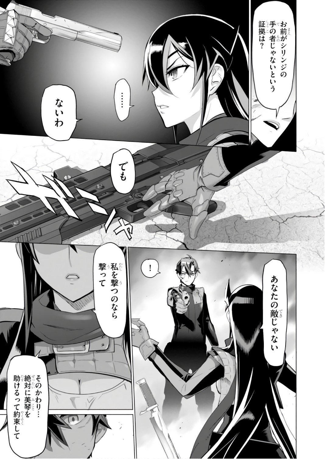 Triage X - Chapter 7.9991 - Page 7