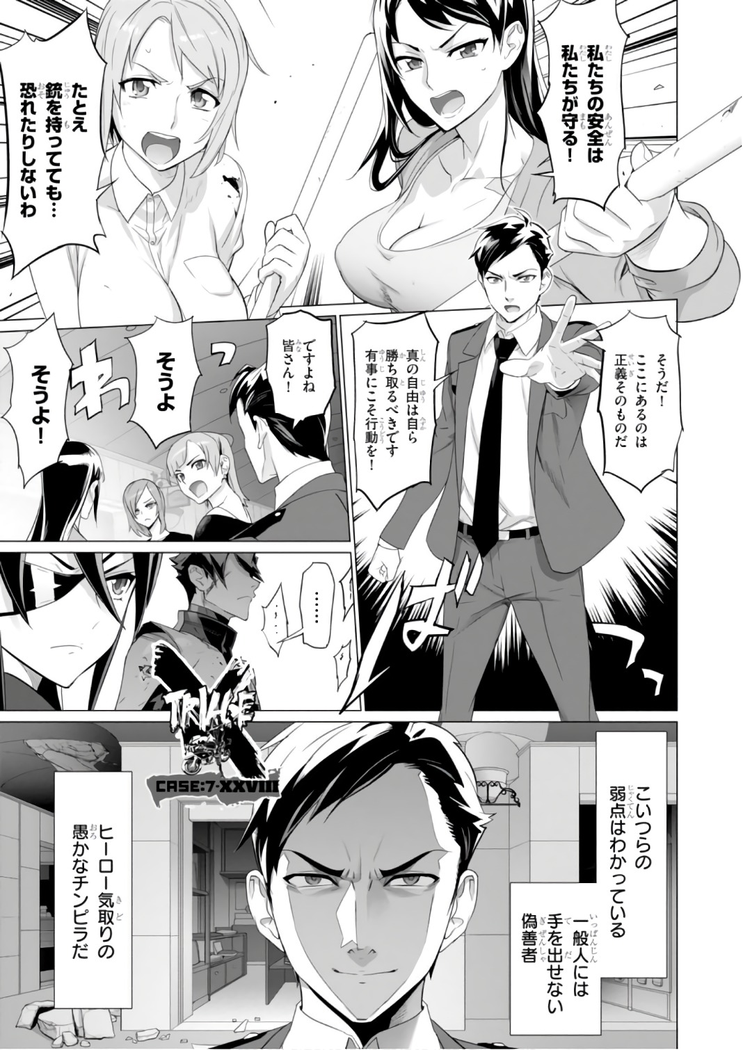 Triage X - Chapter 7.9992 - Page 1