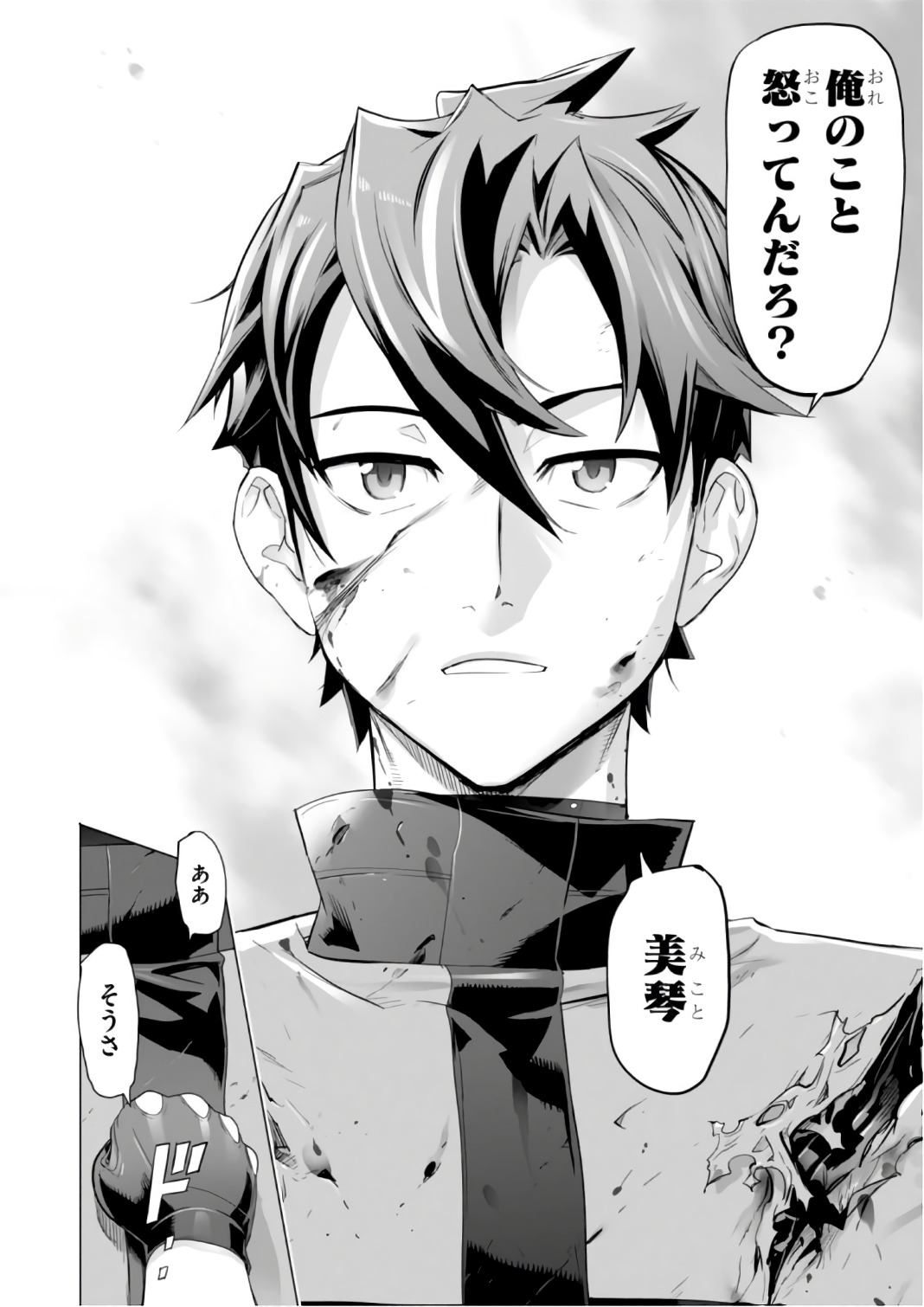 Triage X - Chapter 7.9992 - Page 26