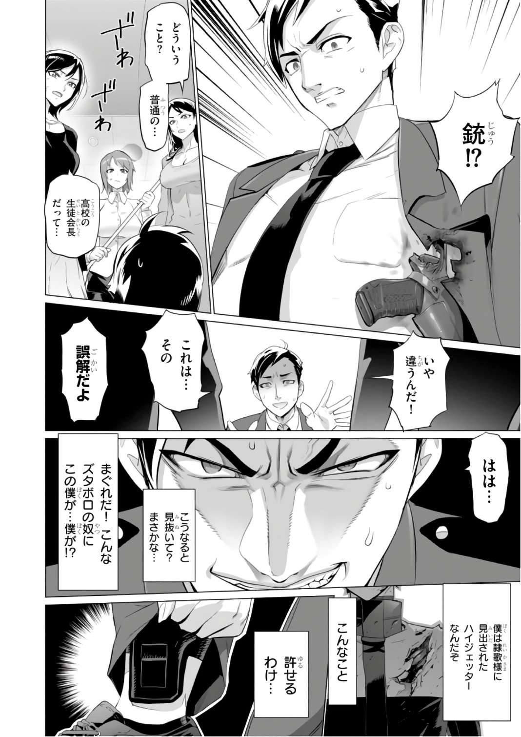 Triage X - Chapter 7.9992 - Page 6