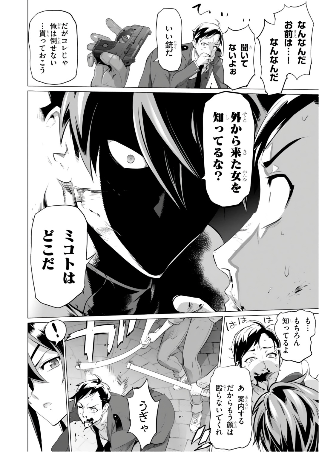 Triage X - Chapter 7.9992 - Page 8