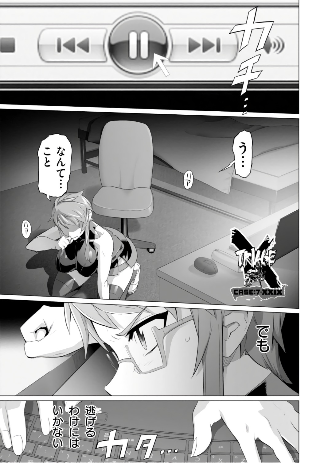 Triage X - Chapter 7.9993 - Page 1