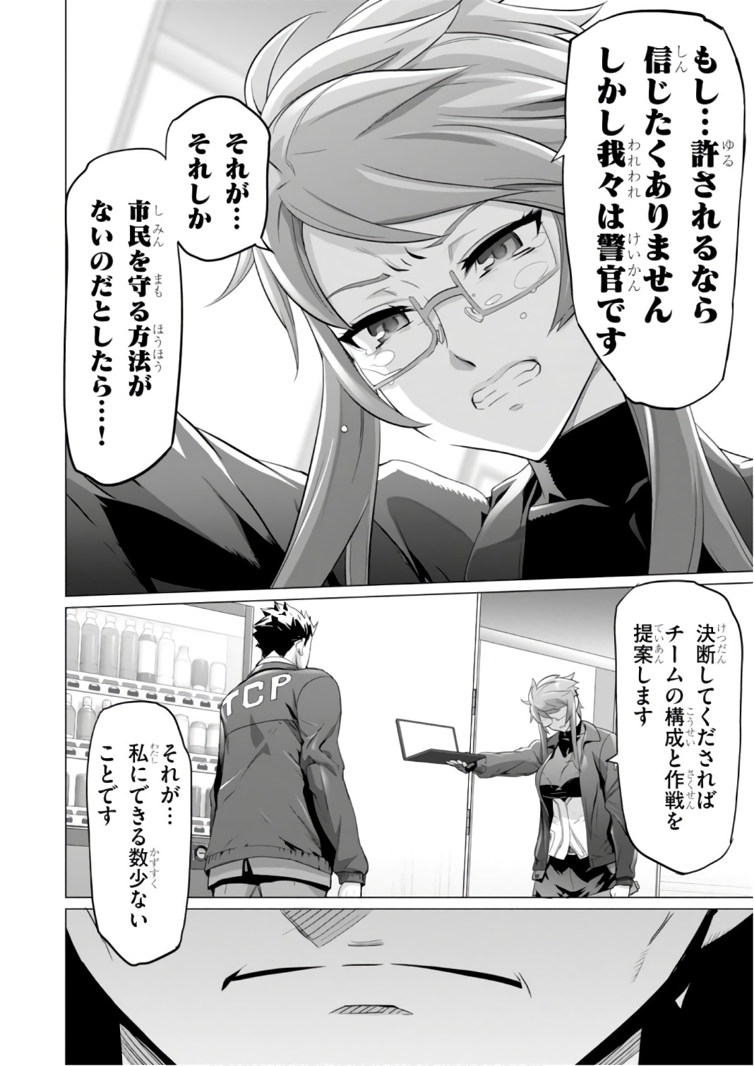 Triage X - Chapter 7.9993 - Page 10