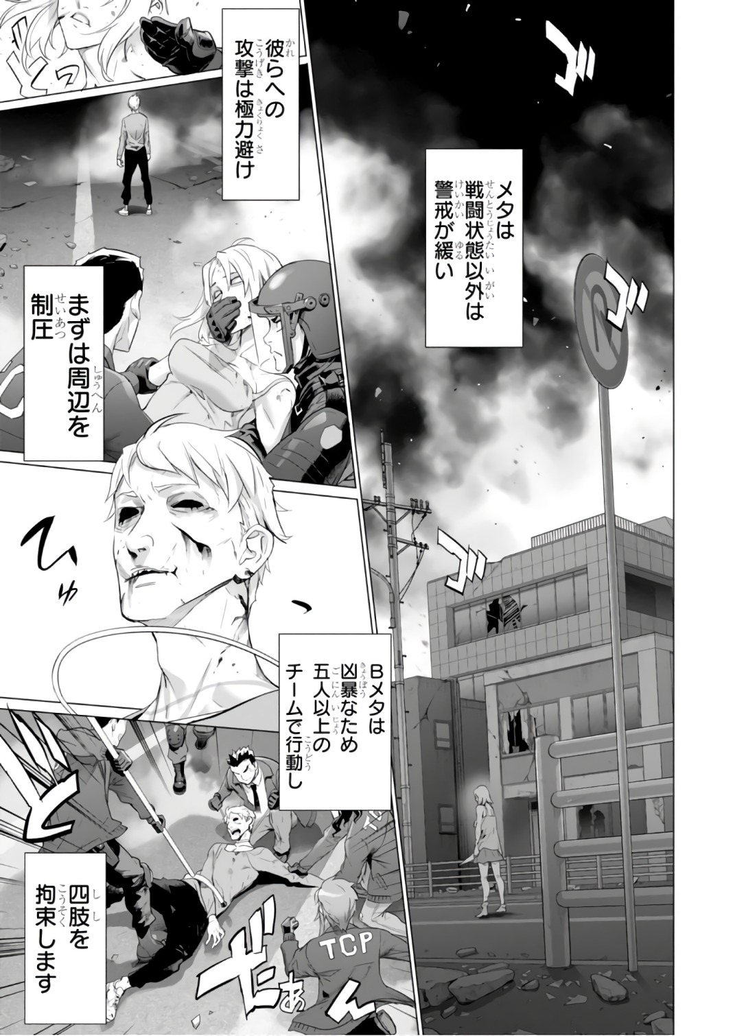 Triage X - Chapter 7.9993 - Page 11