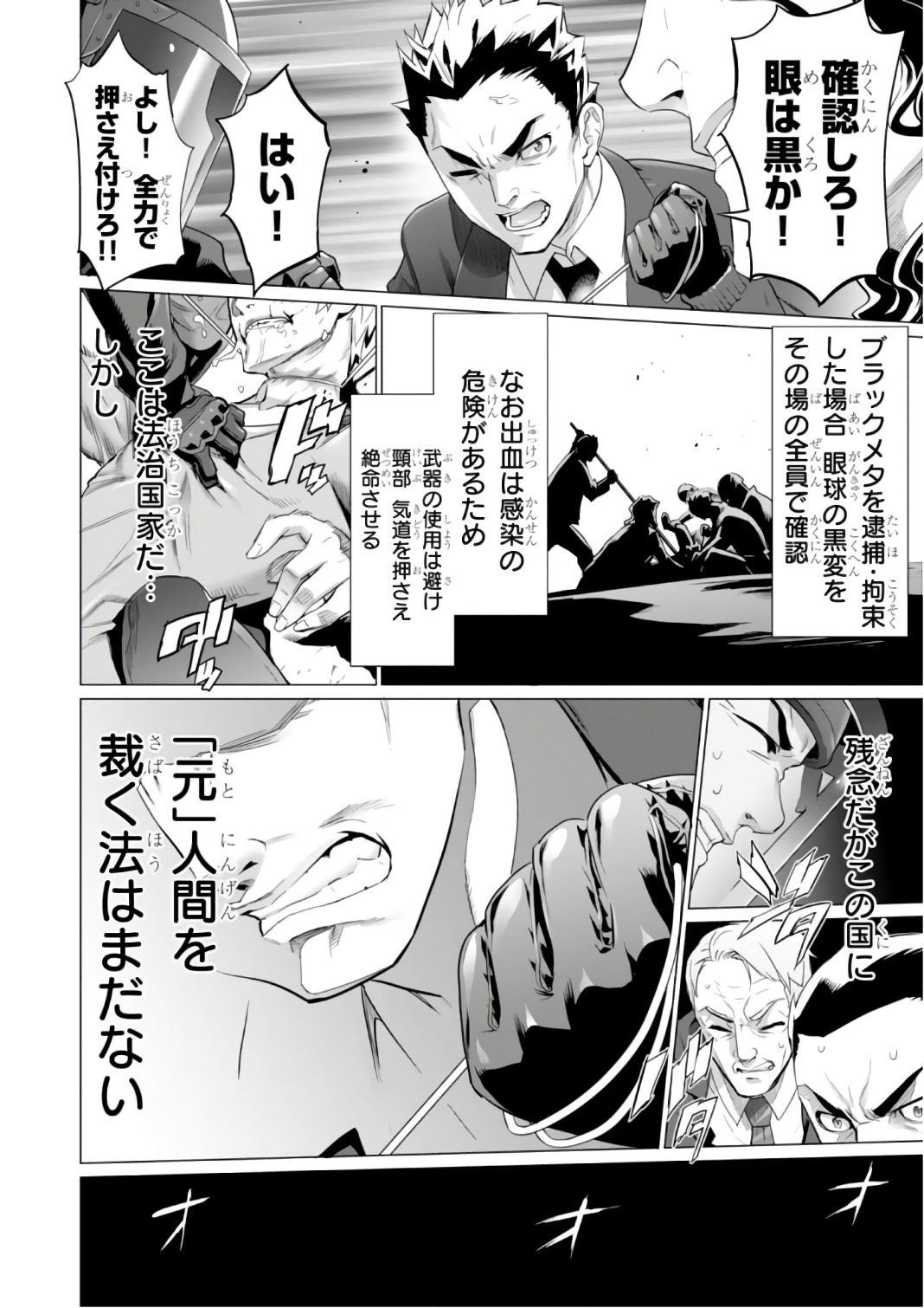 Triage X - Chapter 7.9993 - Page 12