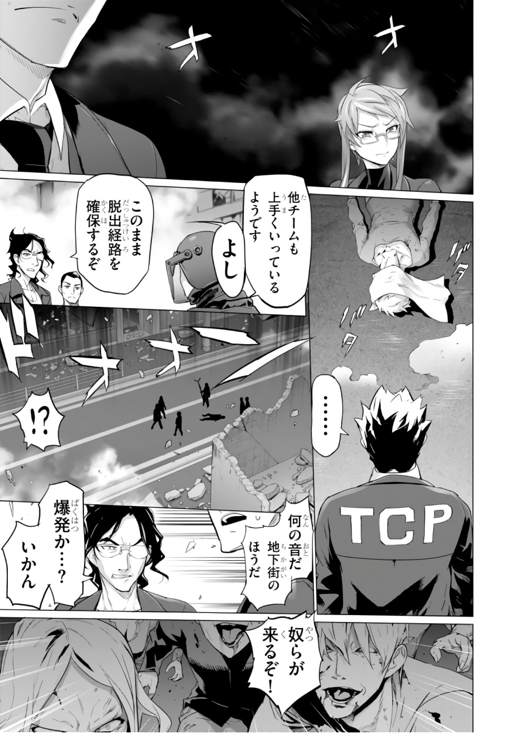Triage X - Chapter 7.9993 - Page 13