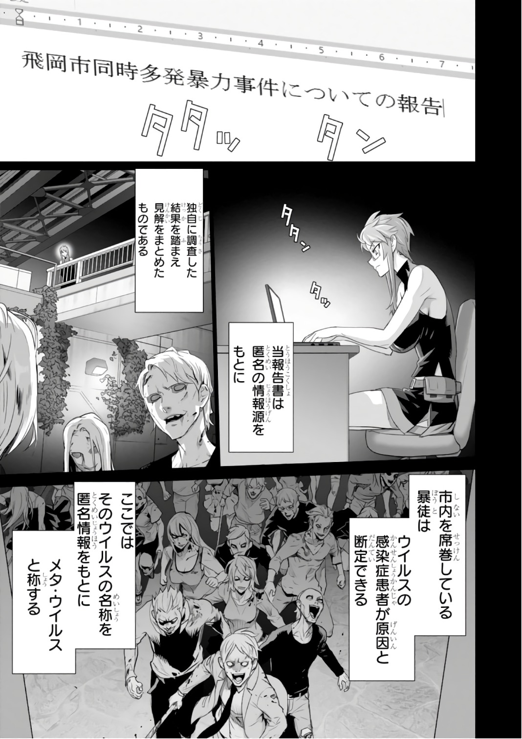 Triage X - Chapter 7.9993 - Page 3