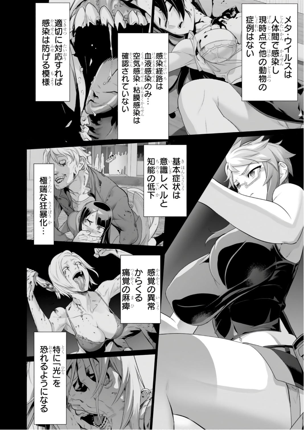 Triage X - Chapter 7.9993 - Page 4