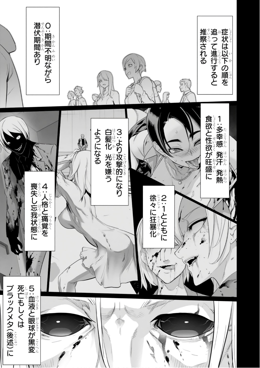 Triage X - Chapter 7.9993 - Page 5