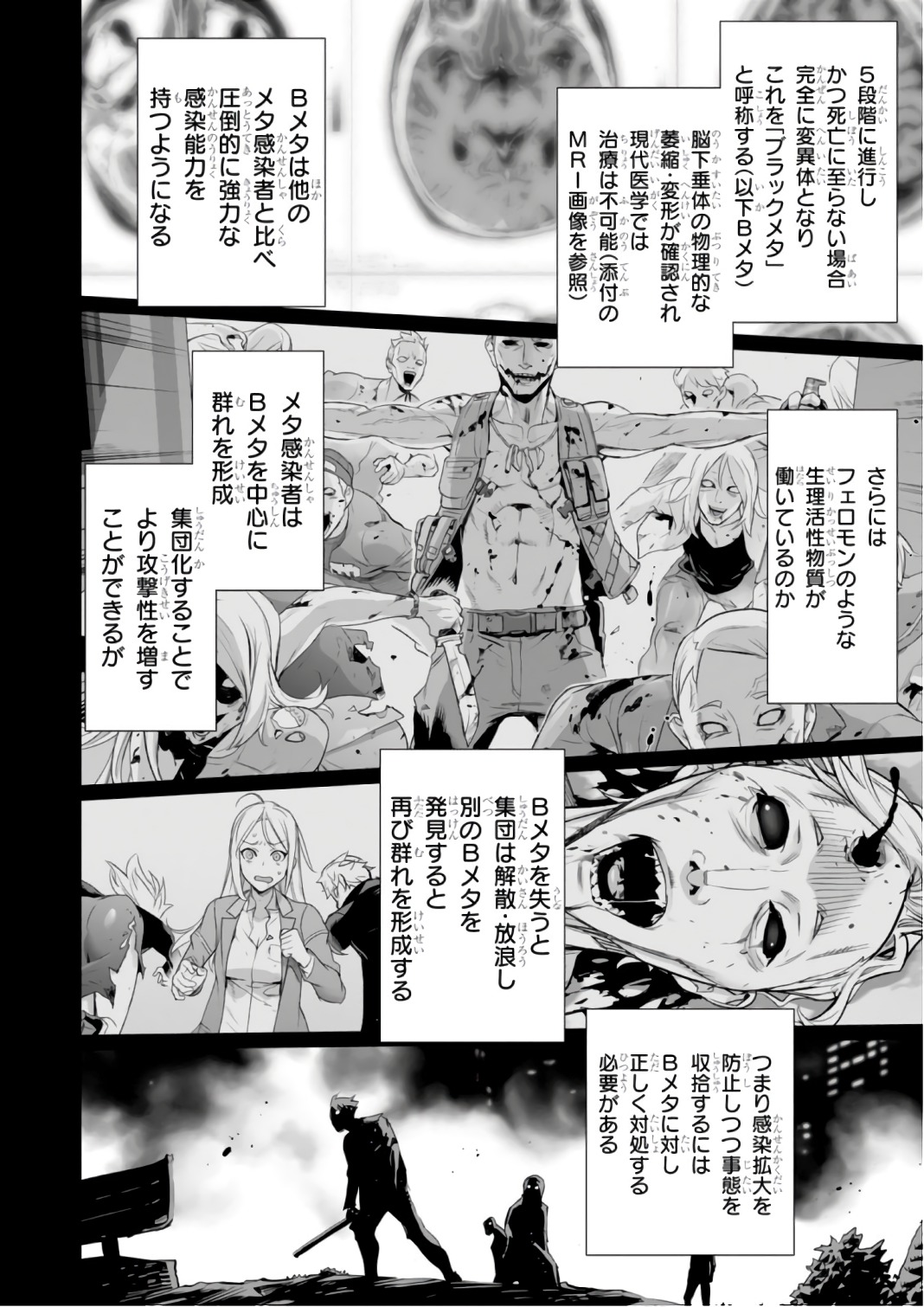 Triage X - Chapter 7.9993 - Page 6