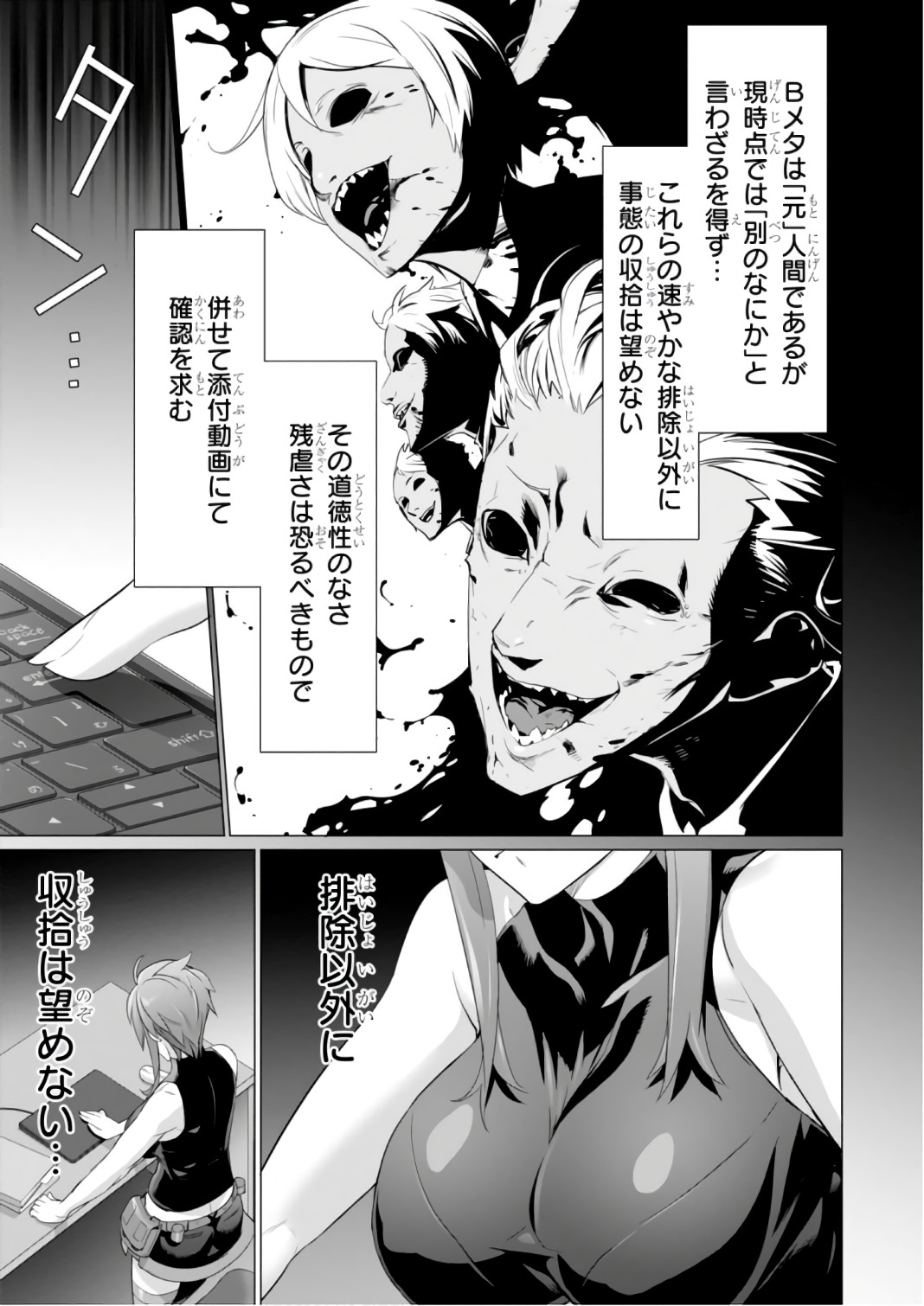 Triage X - Chapter 7.9993 - Page 7