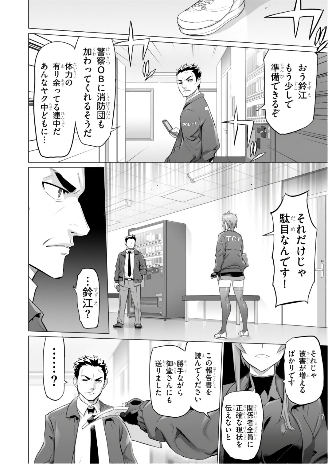 Triage X - Chapter 7.9993 - Page 8