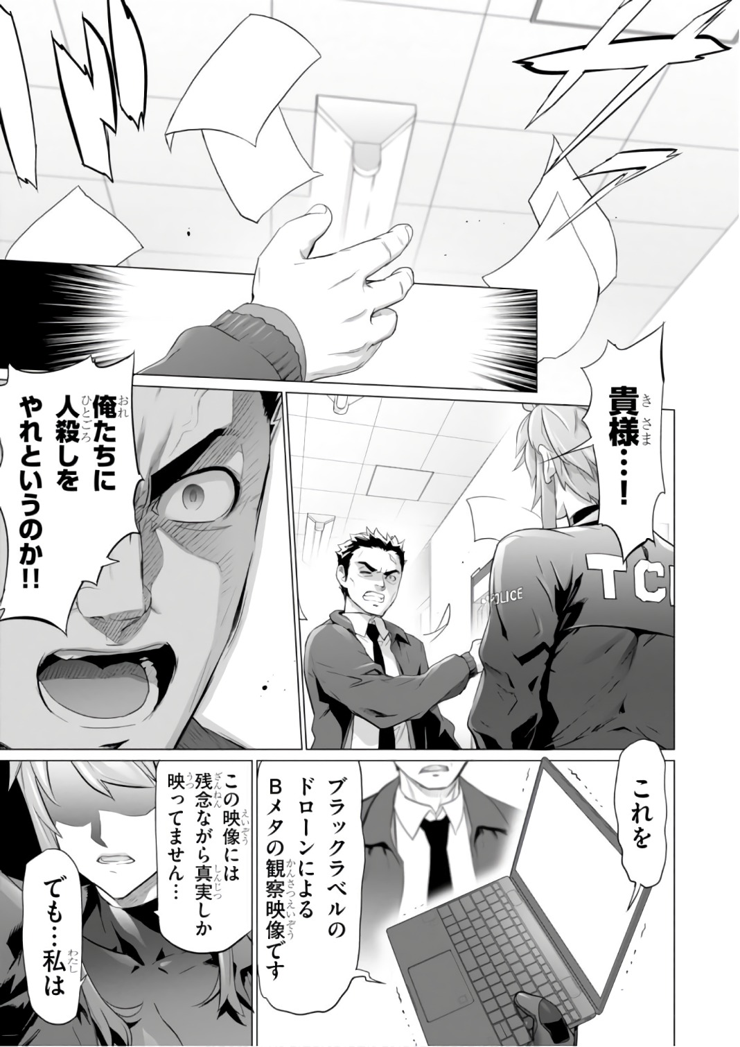 Triage X - Chapter 7.9993 - Page 9