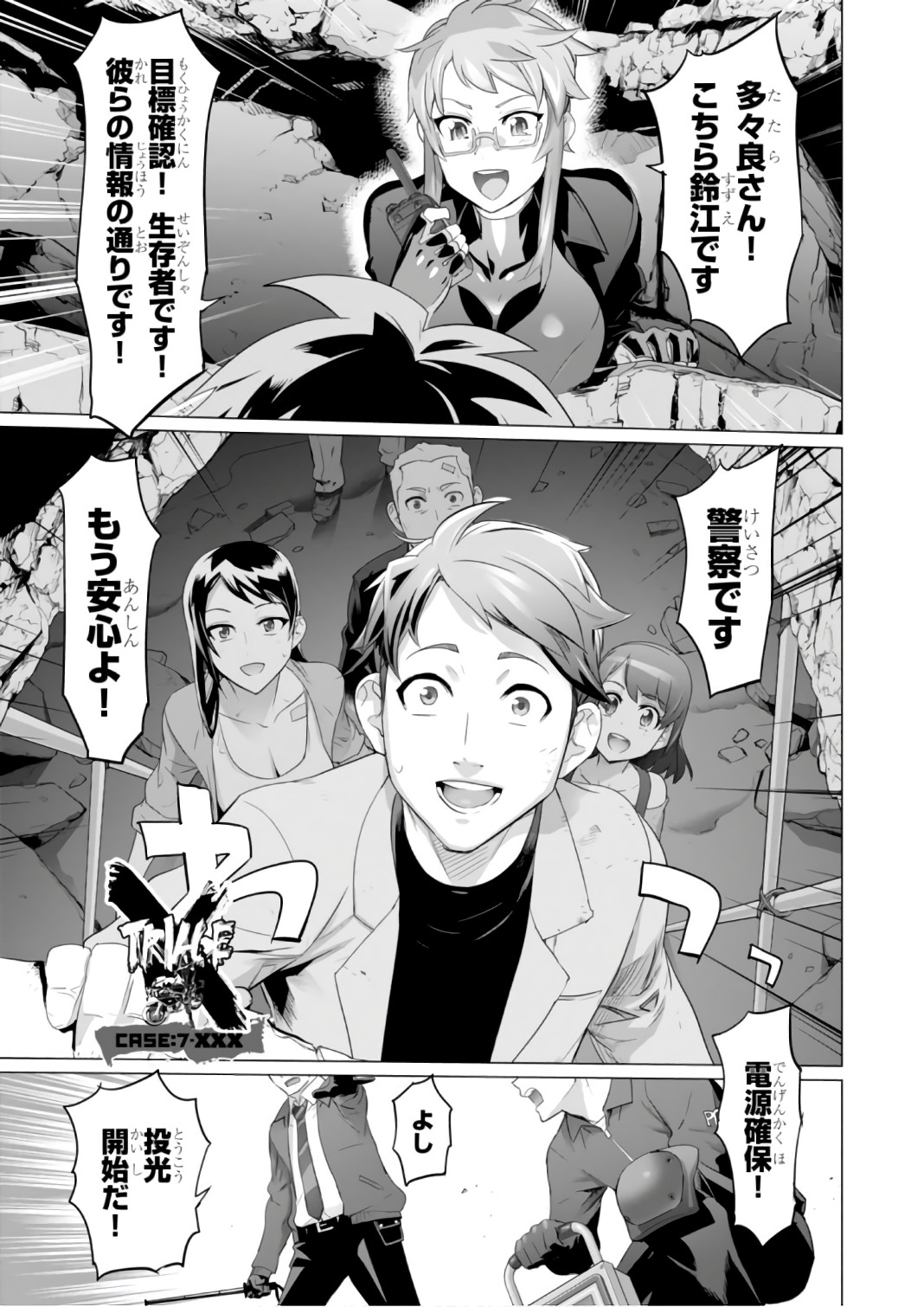 Triage X - Chapter 7.9994 - Page 1