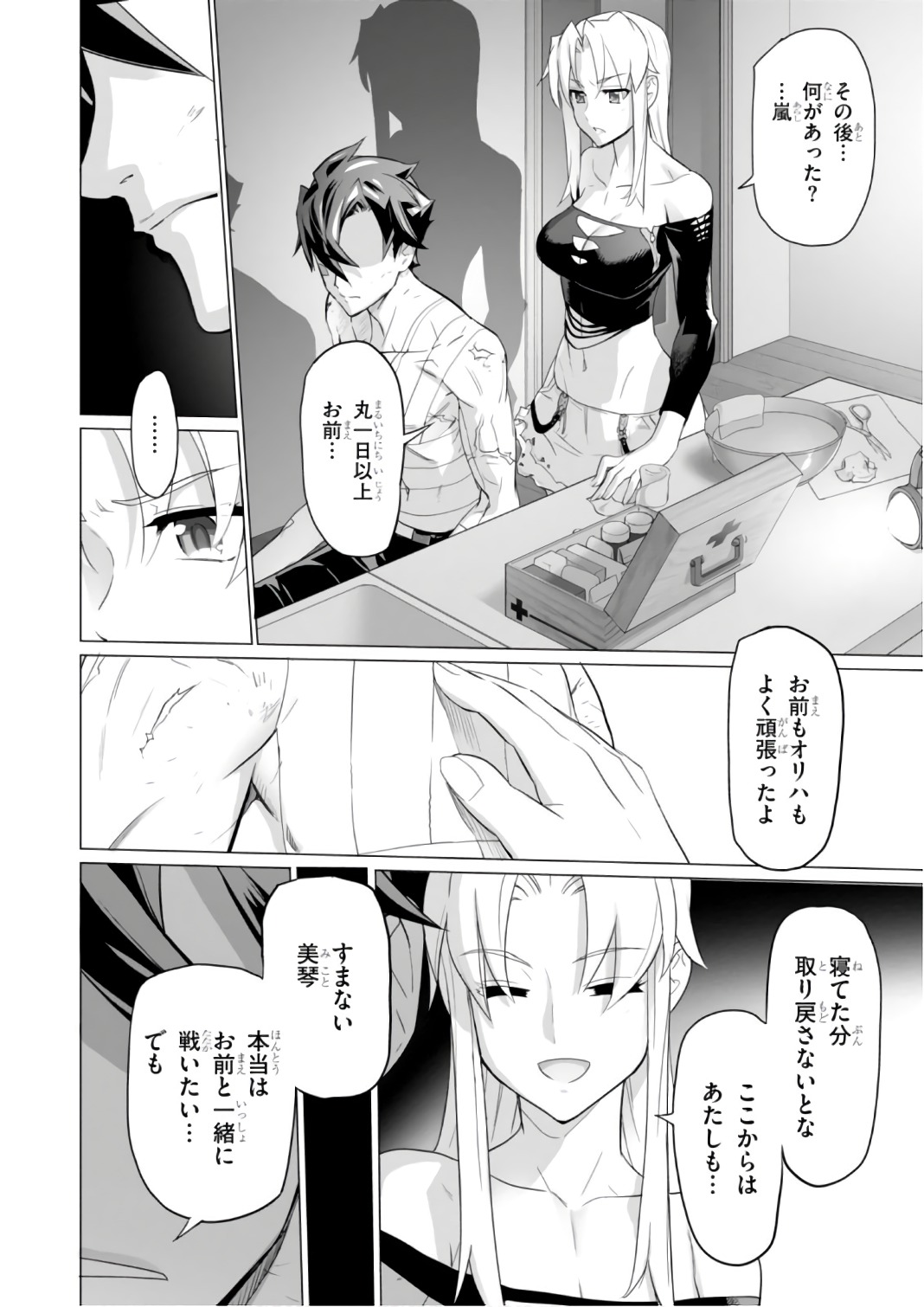 Triage X - Chapter 7.9994 - Page 10
