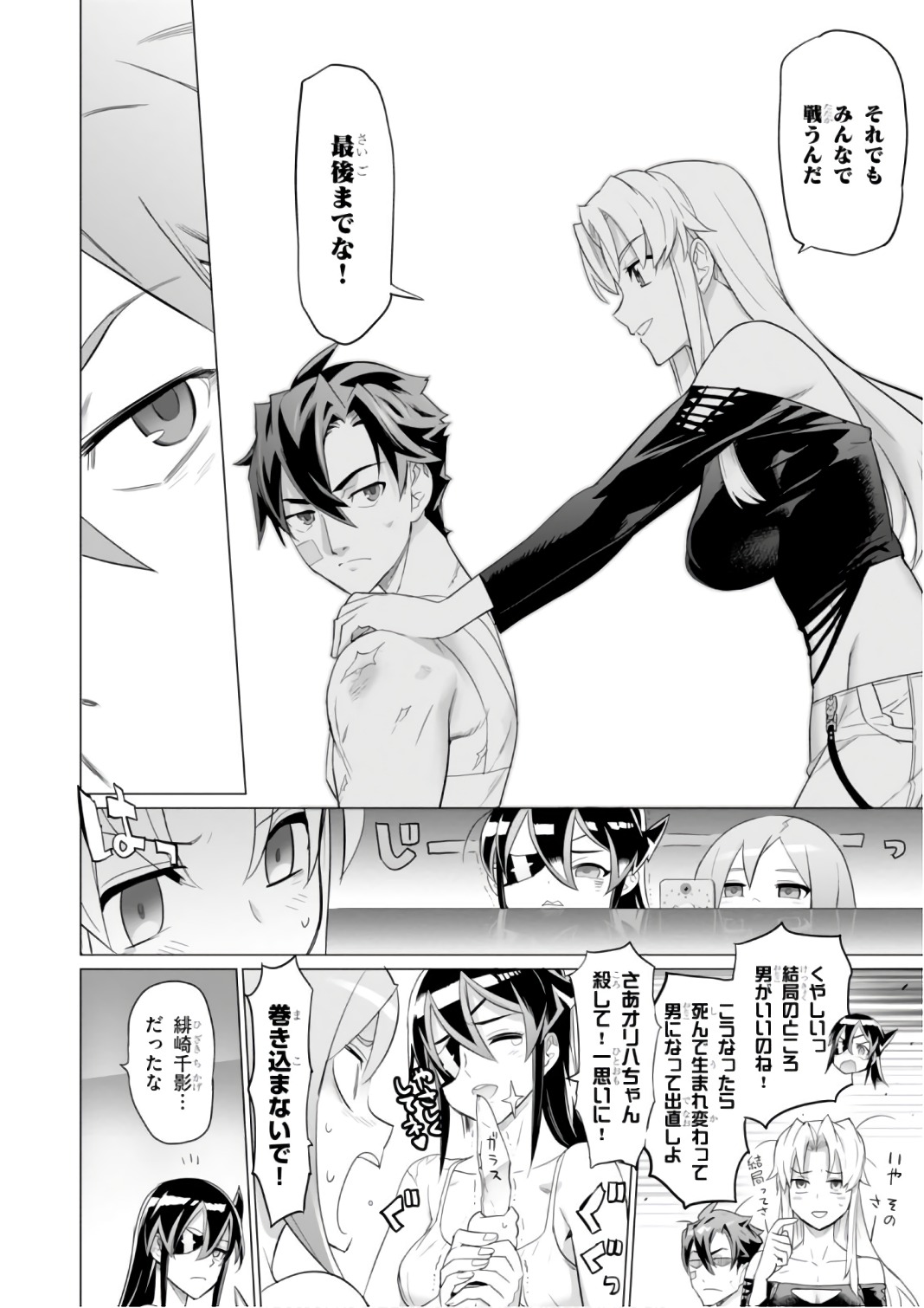 Triage X - Chapter 7.9994 - Page 12