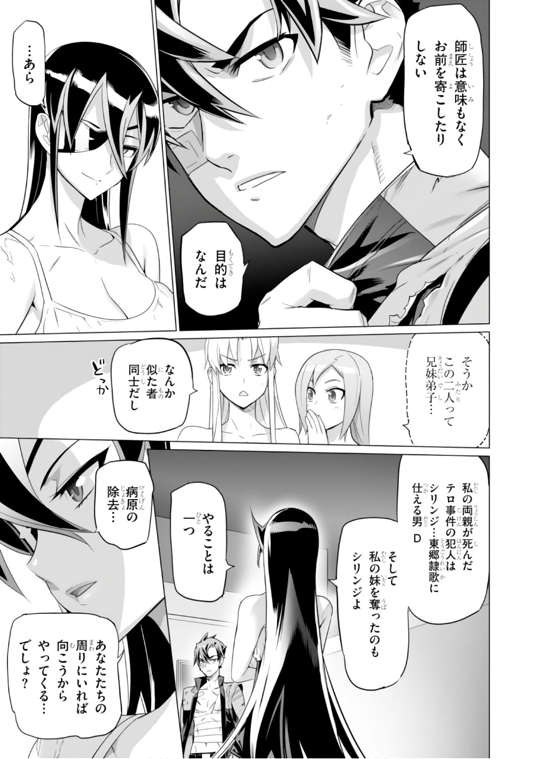 Triage X - Chapter 7.9994 - Page 13