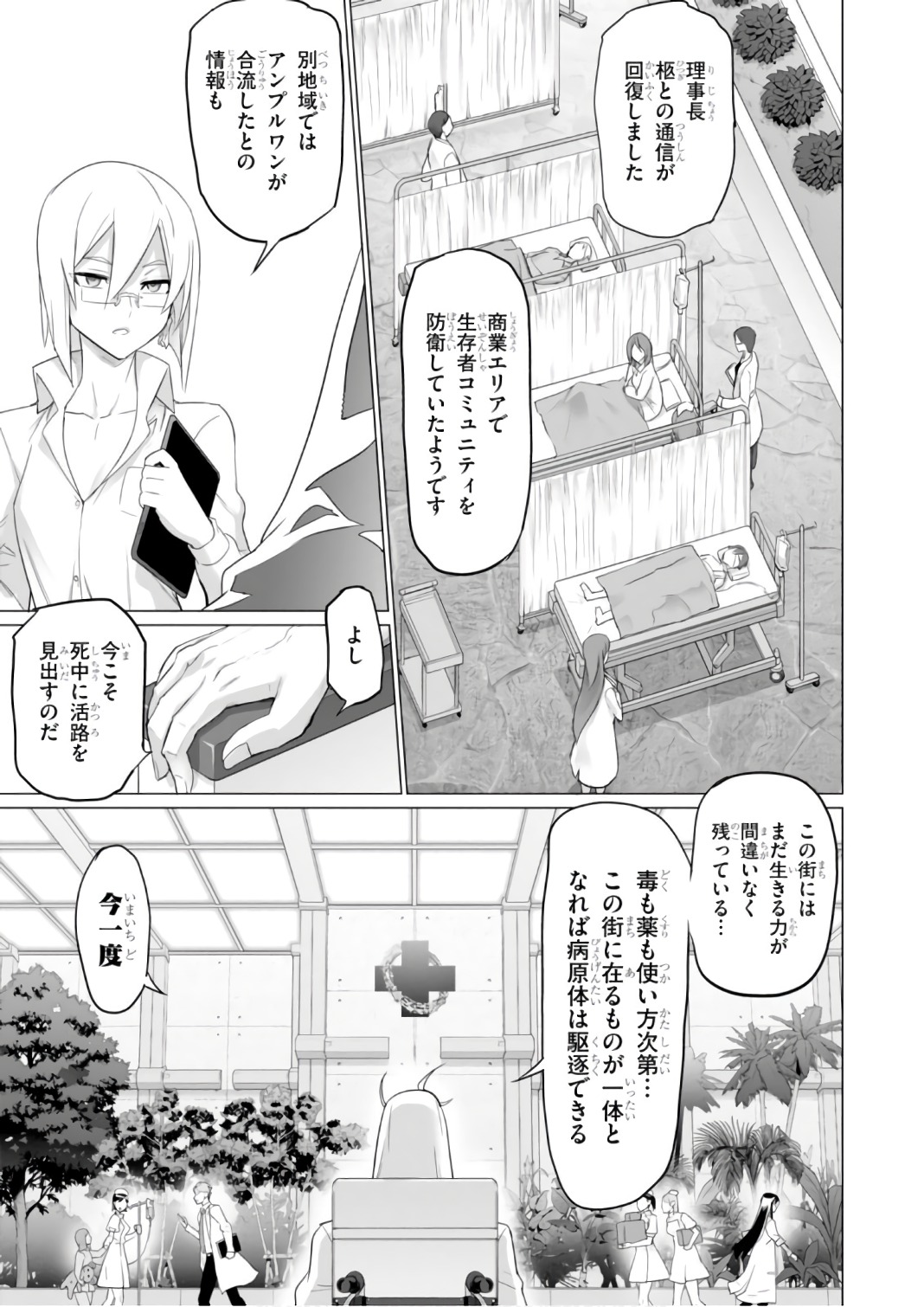 Triage X - Chapter 7.9994 - Page 15