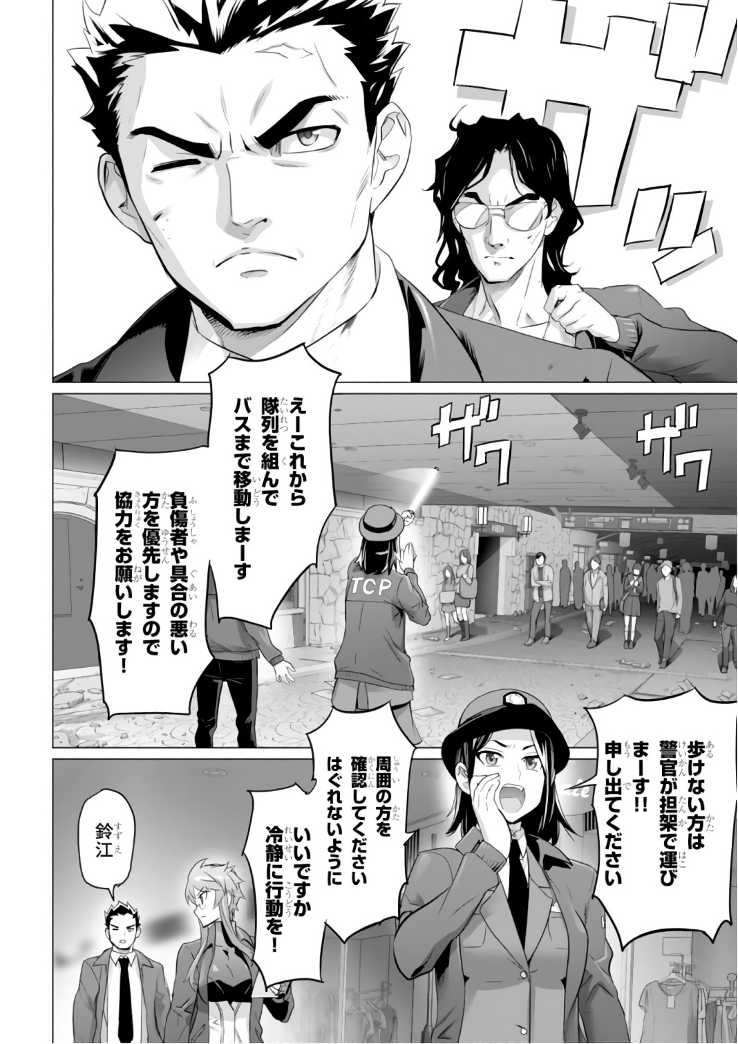 Triage X - Chapter 7.9994 - Page 4
