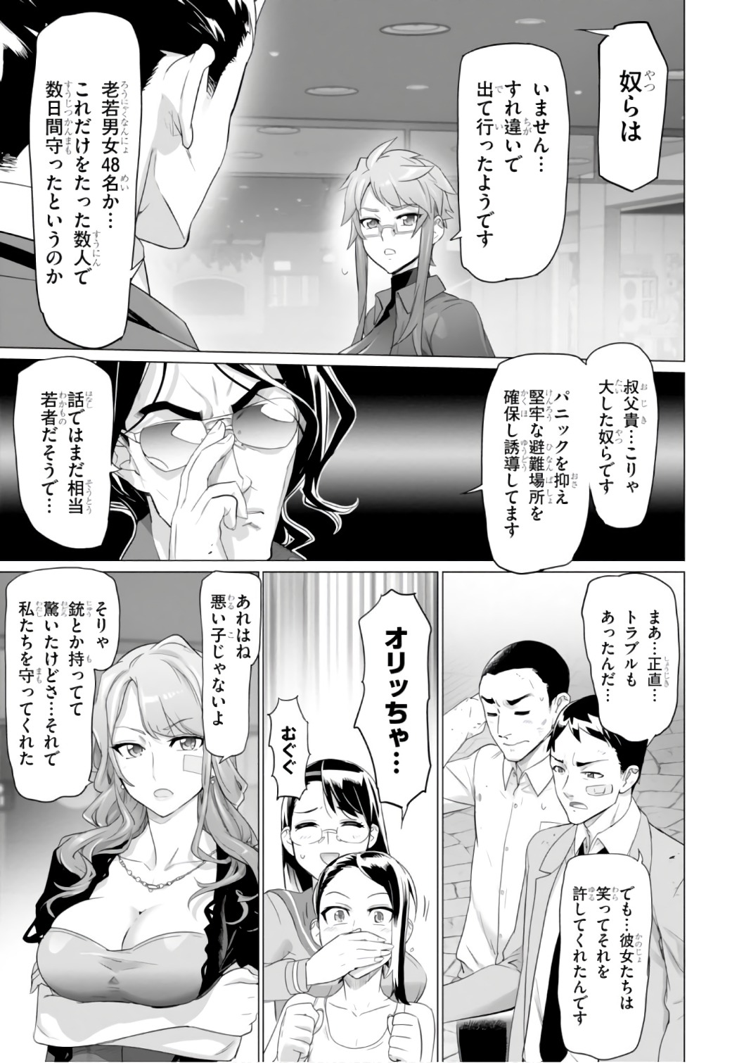 Triage X - Chapter 7.9994 - Page 5