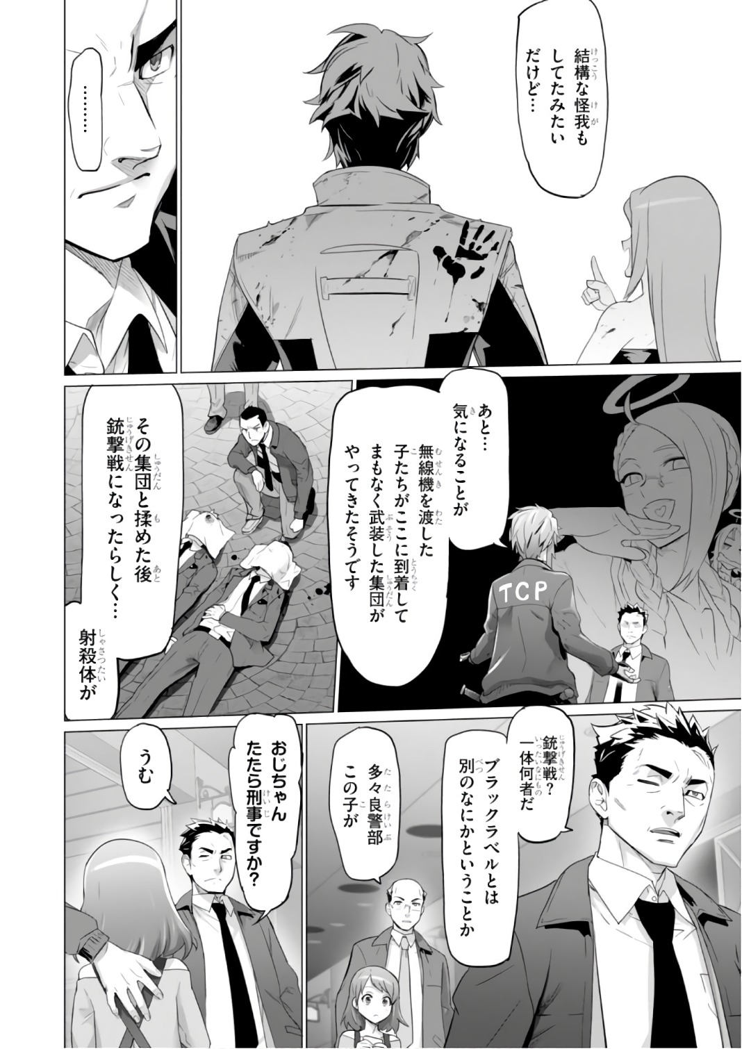 Triage X - Chapter 7.9994 - Page 6