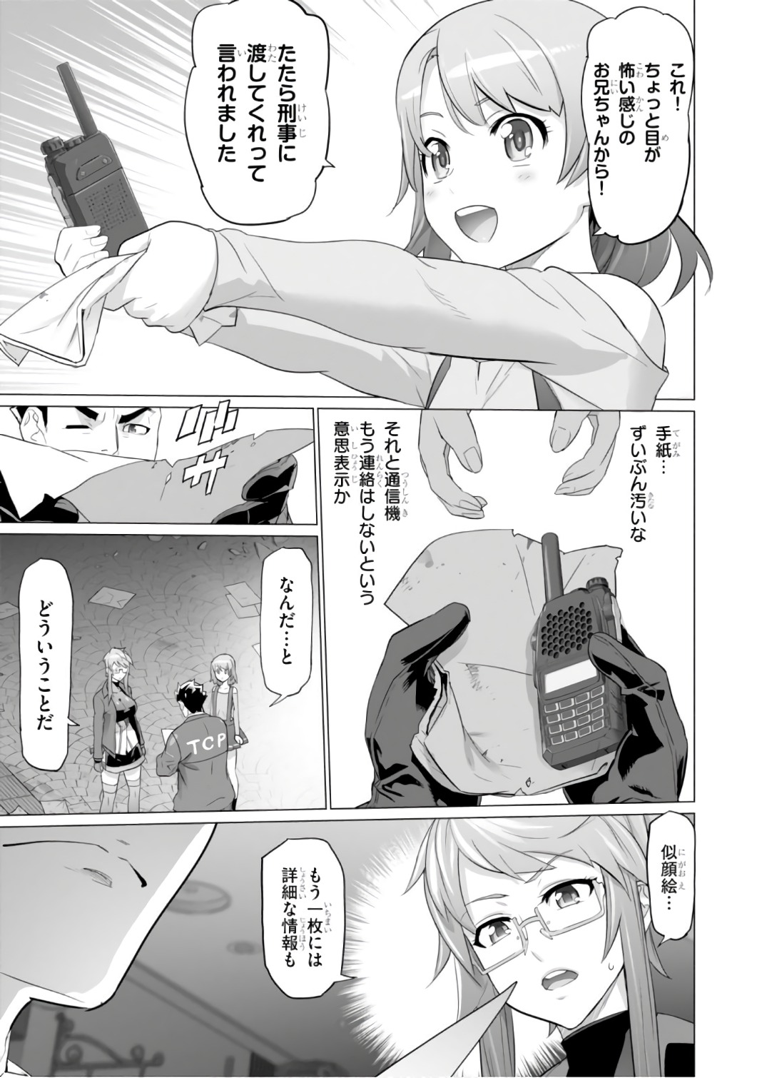Triage X - Chapter 7.9994 - Page 7