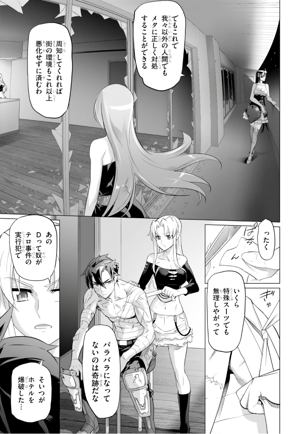 Triage X - Chapter 7.9994 - Page 9