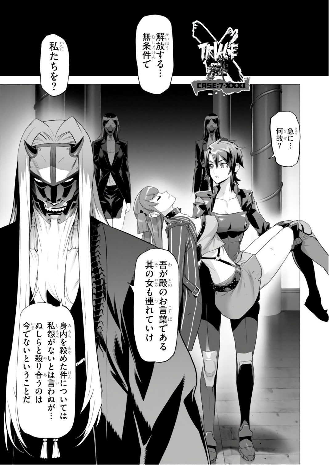 Triage X - Chapter 7.9995 - Page 1