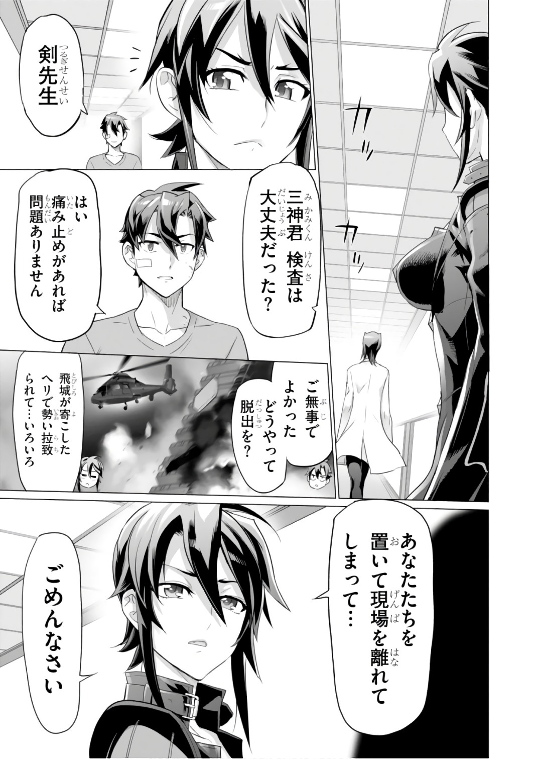 Triage X - Chapter 7.9995 - Page 19