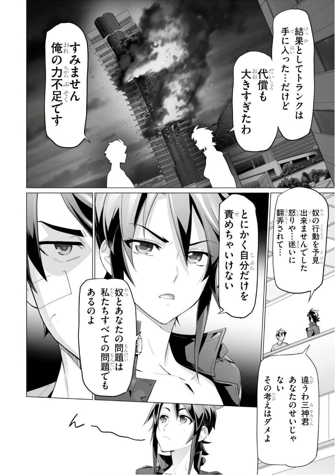 Triage X - Chapter 7.9995 - Page 20