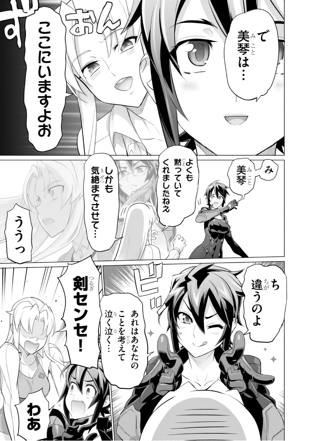 Triage X - Chapter 7.9995 - Page 21