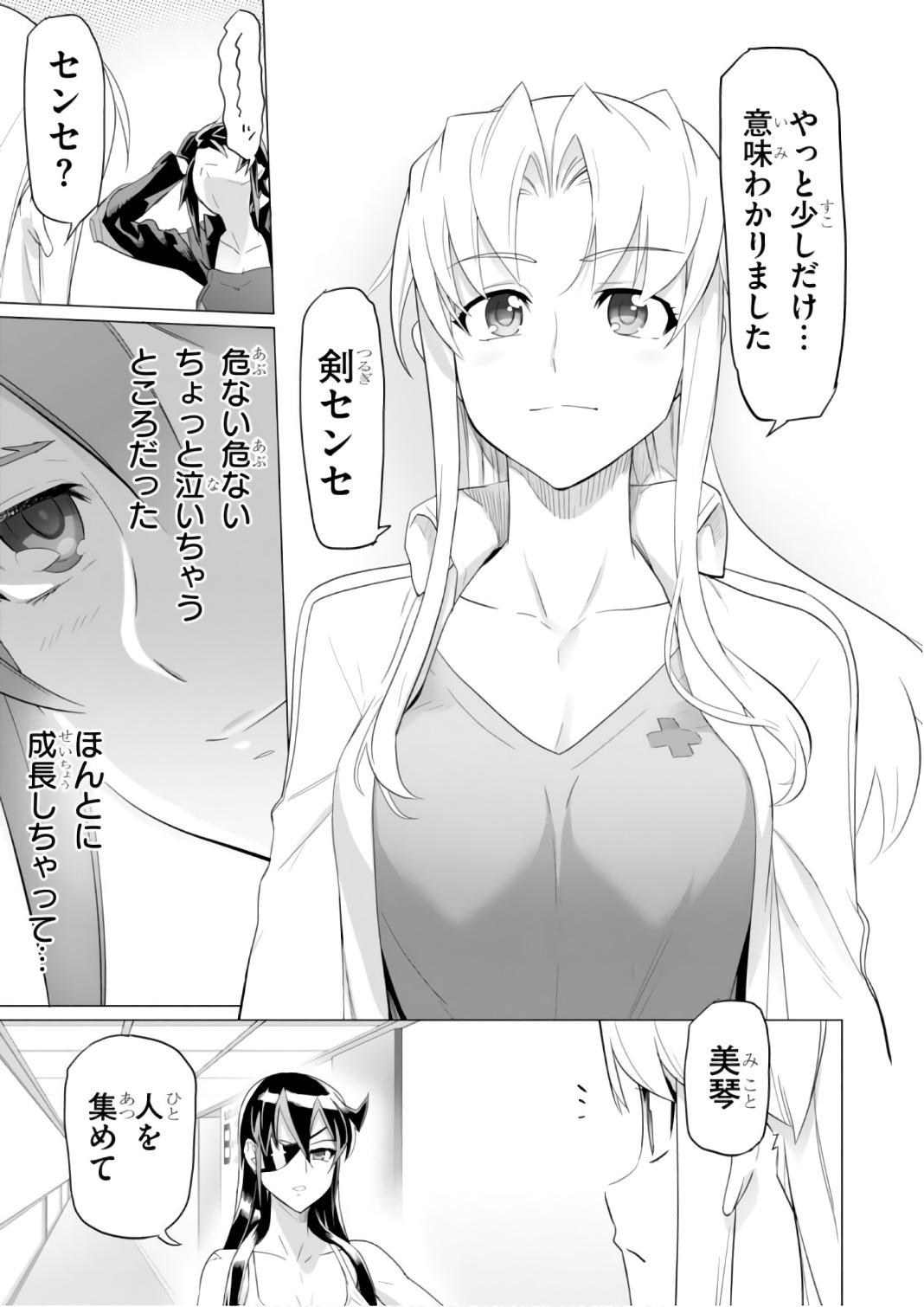Triage X - Chapter 7.9995 - Page 23