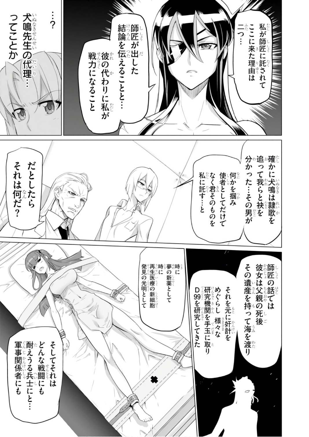 Triage X - Chapter 7.9995 - Page 25