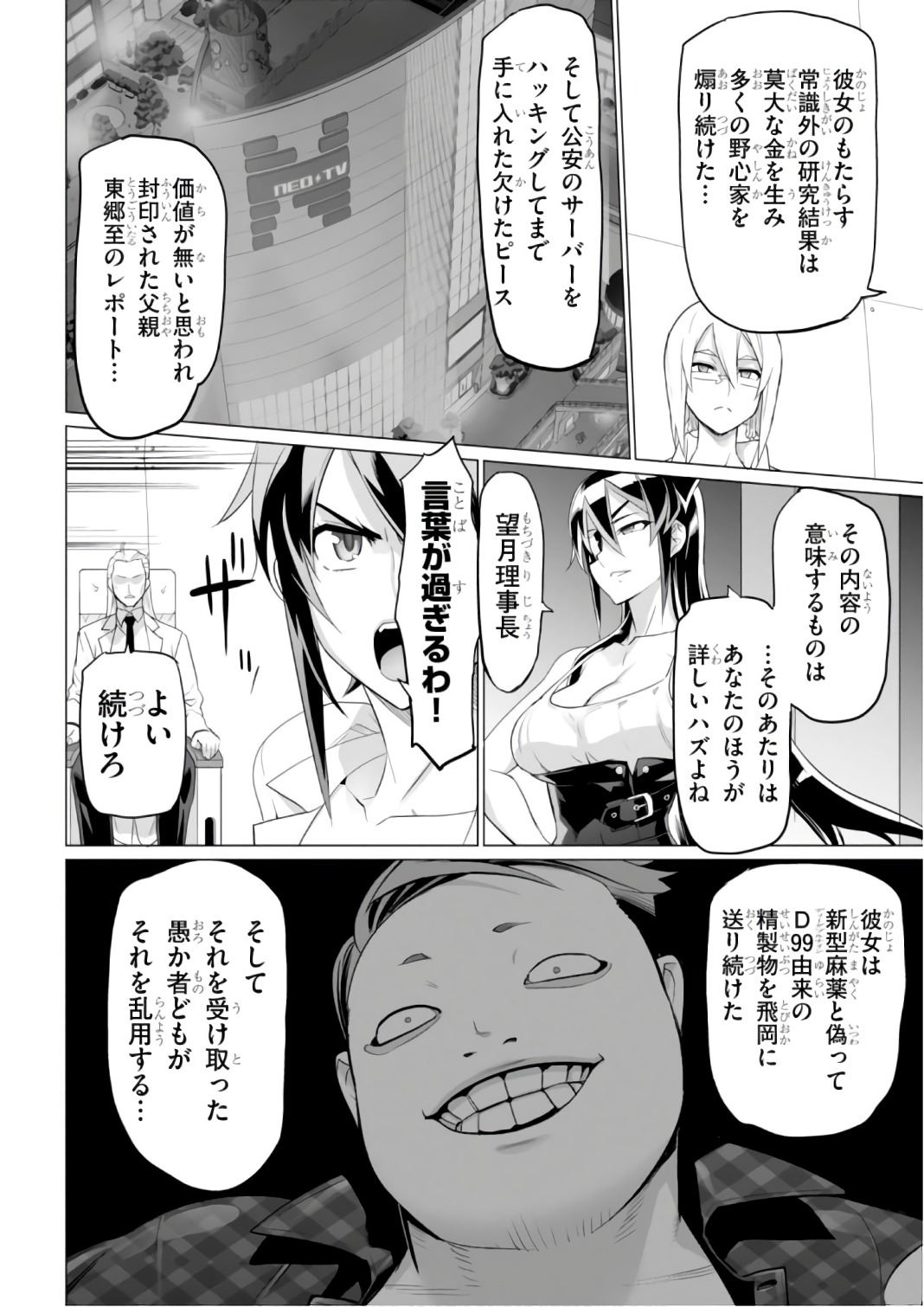 Triage X - Chapter 7.9995 - Page 26
