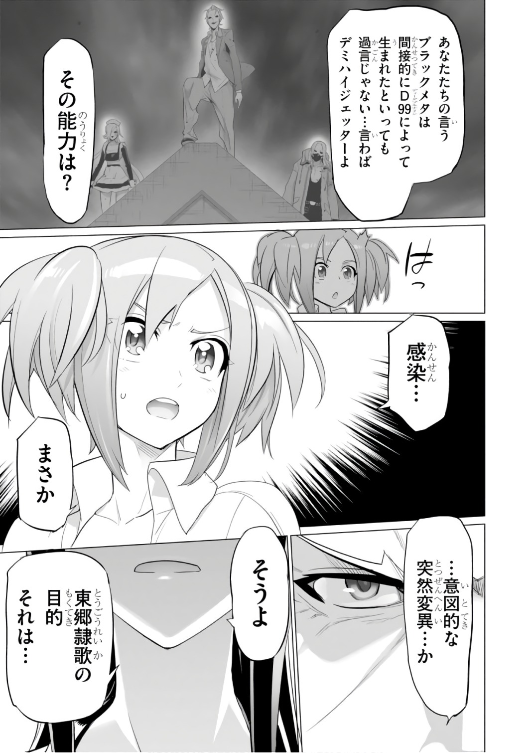 Triage X - Chapter 7.9995 - Page 27