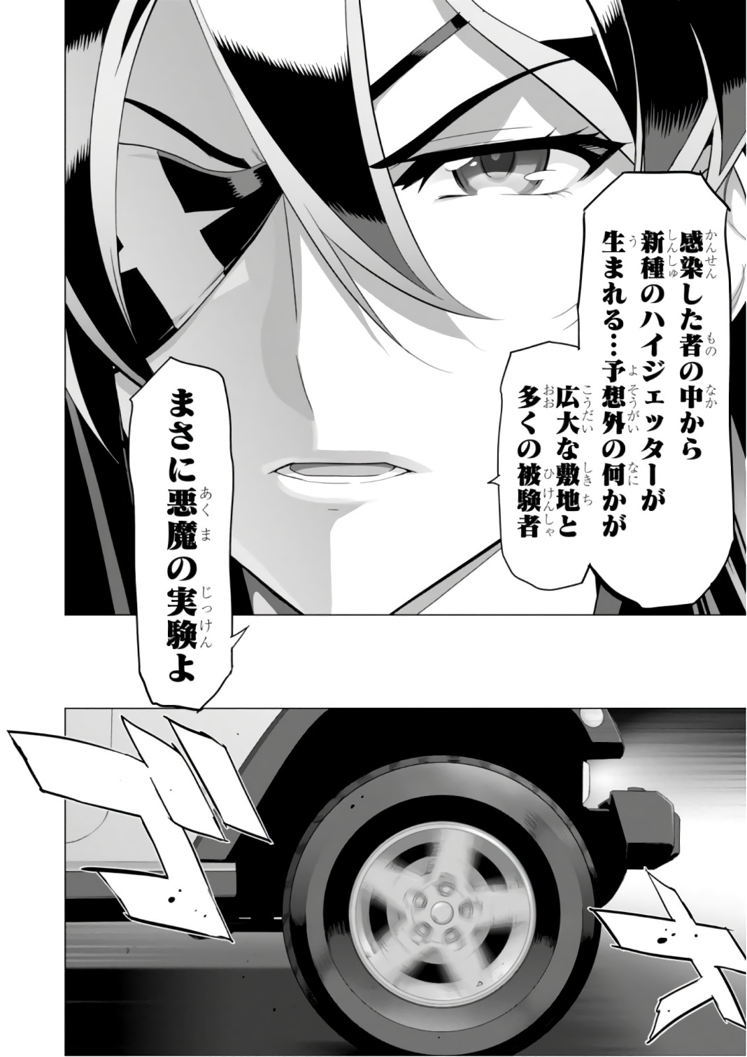 Triage X - Chapter 7.9995 - Page 28