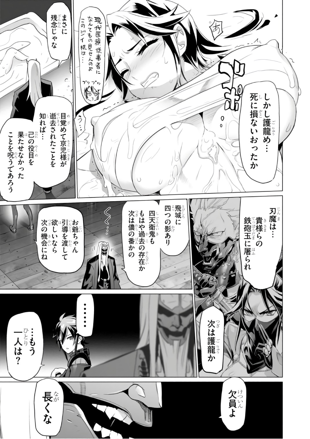 Triage X - Chapter 7.9995 - Page 3