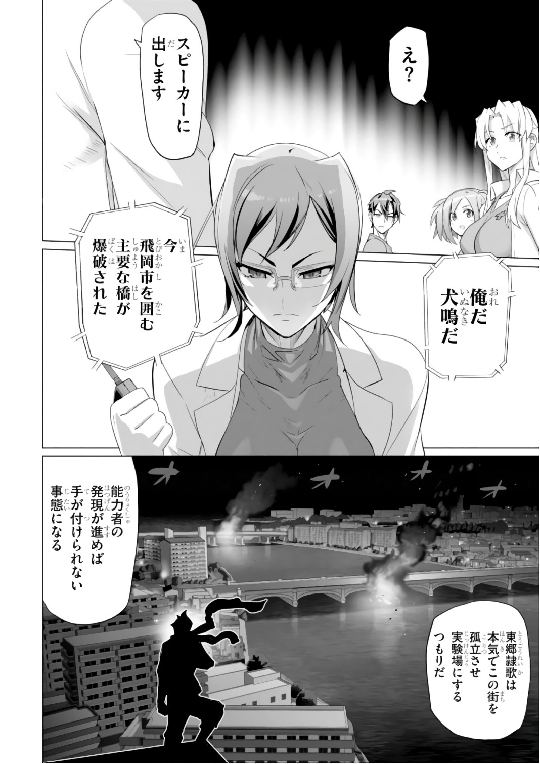 Triage X - Chapter 7.9995 - Page 32