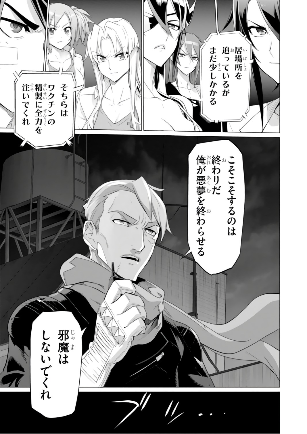 Triage X - Chapter 7.9995 - Page 33