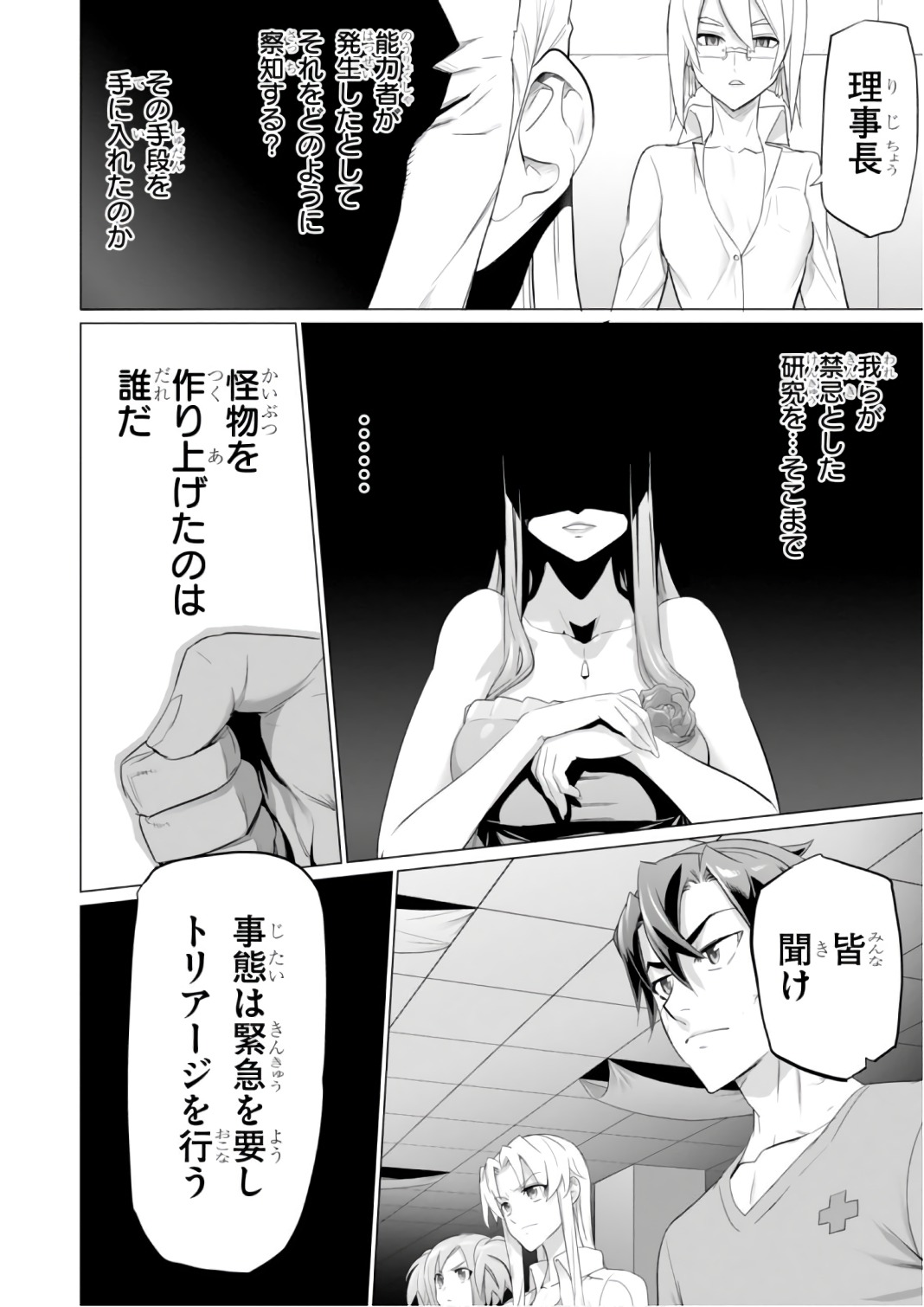 Triage X - Chapter 7.9995 - Page 34
