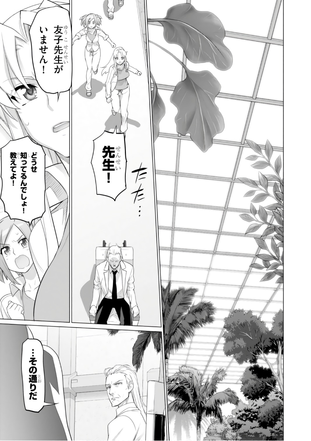 Triage X - Chapter 7.9995 - Page 37